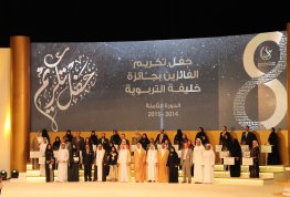 حضور عدد من أعضاء الهيئة التدريسية حفل تكريم المتميزين بجائزة خليفة التربوية (مقر أبوظبي)