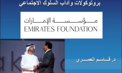 Emirates Foundation introduce Protocols and Etiquette for AAU students