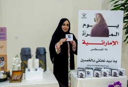 يوم المرأة الإماراتية 