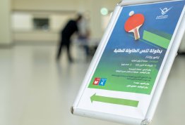 بطولة تنس الطاولة للطلبة