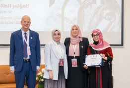 المؤتمر الطلابي السنوي الثاني