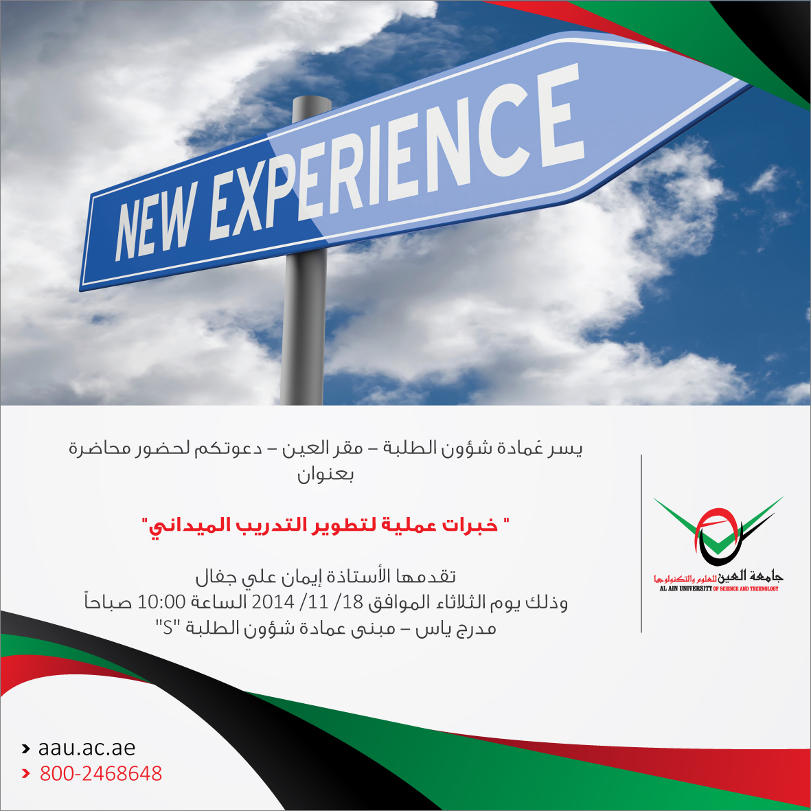 التدريب الميداني التدريب الميداني